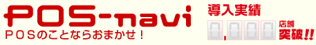 POS̎Ȃ炨CIPOS-navi